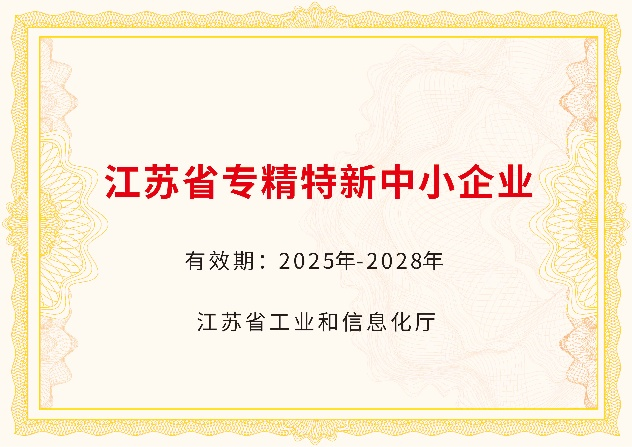 科创荣誉｜昆山标新智能获评 2025 年度省级专精特新中小企业