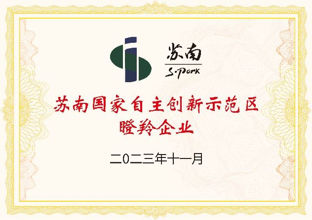 “入选瞪羚企业”【源启张浦】